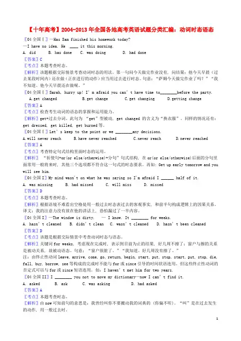 【十年高考】全国各地2004-2013年高考英语 试题分类汇编 动词时态语态