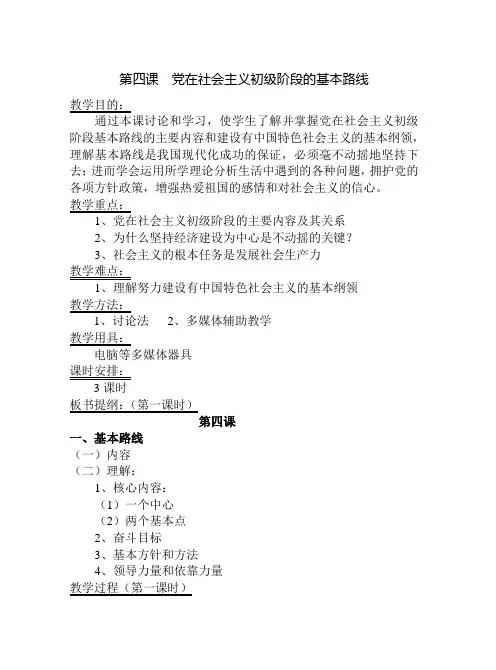 党在社会主义初级阶段的基本路线