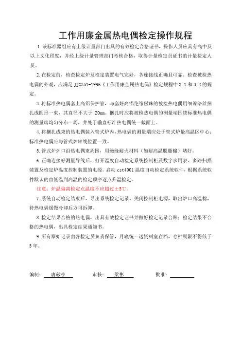 热工操作规程
