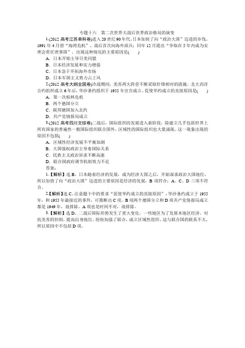 第二次世界大战后世界政治格局的演变