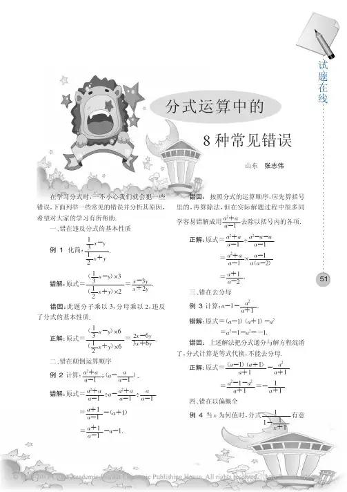 分式运算中的8种常见错误