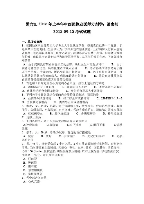 黑龙江2016年上半年中西医执业医师方剂学：消食剂2015-09-15考试试题