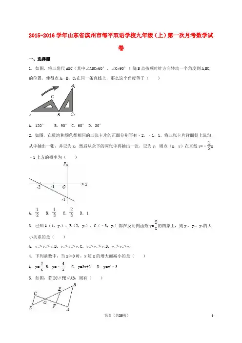 山东省滨州市邹平双语学校届九年级数学上学期第一次月考试卷(含解析)新人教版【含解析】