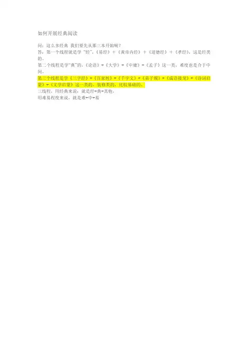 如何开展经典阅读读经教育