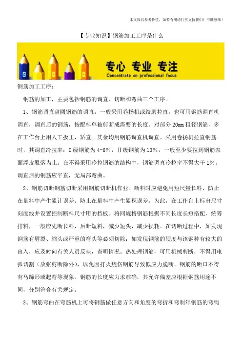 【专业知识】钢筋加工工序是什么