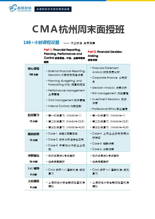 杭州高顿CMA周末面授班