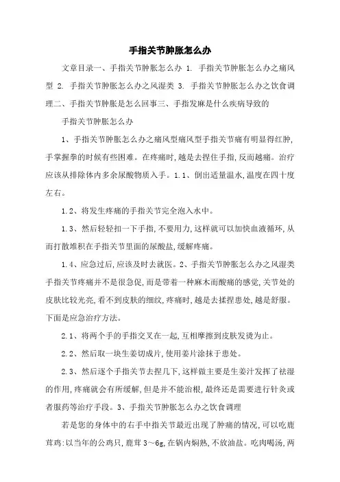 手指关节肿胀怎么办