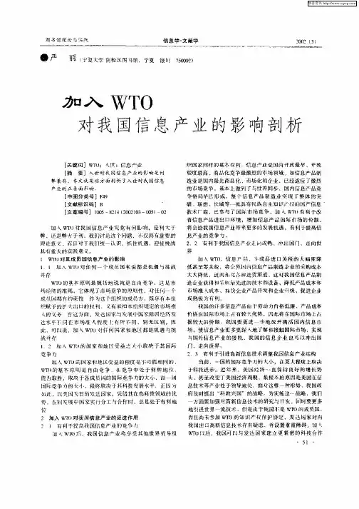 加入WTO对我国信息产业的影响剖析