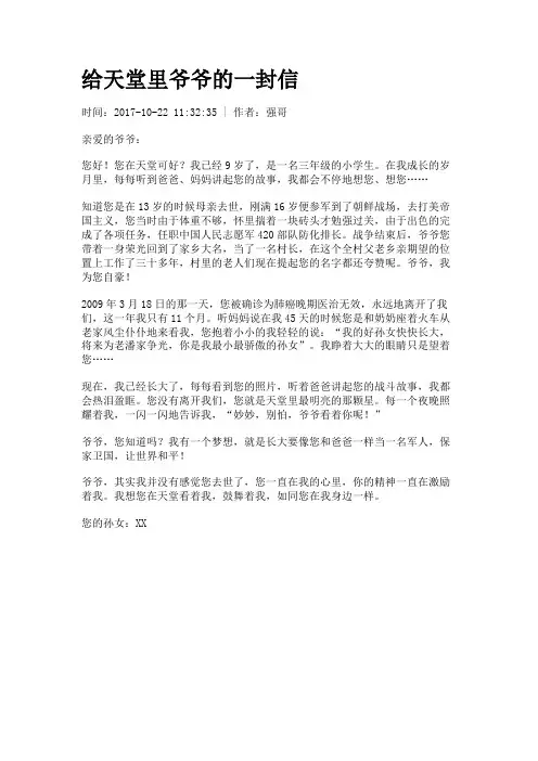 给天堂里爷爷的一封信