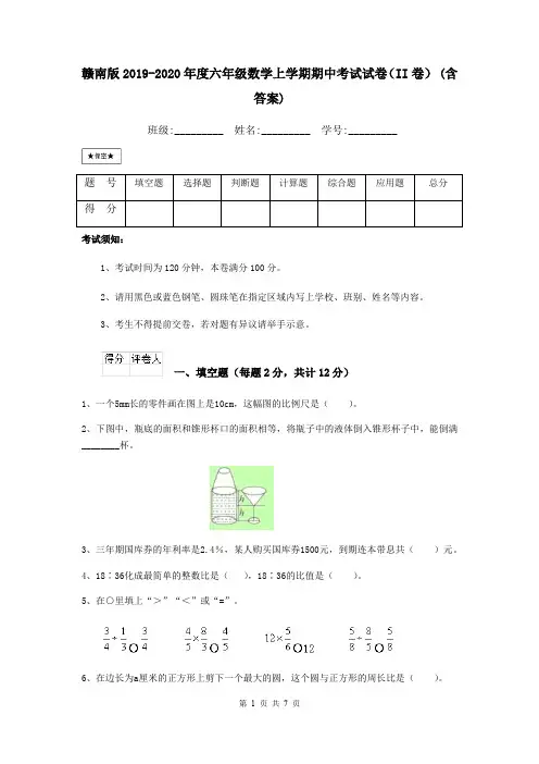 赣南版2019-2020年度六年级数学上学期期中考试试卷(II卷) (含答案)