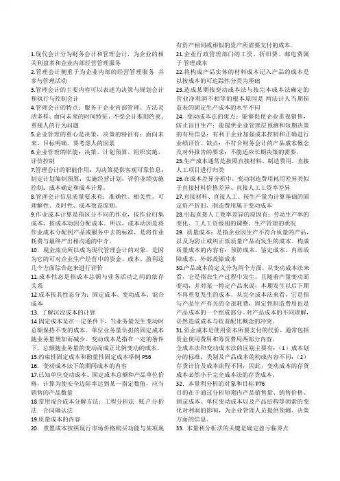 00157管理会计