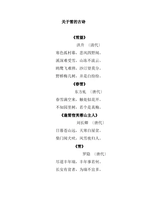 有关于雪的古诗