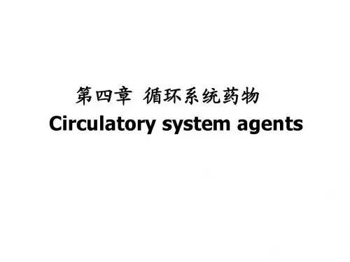 循环系统药物1