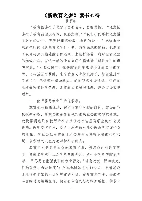 《新教育之梦》读书心得