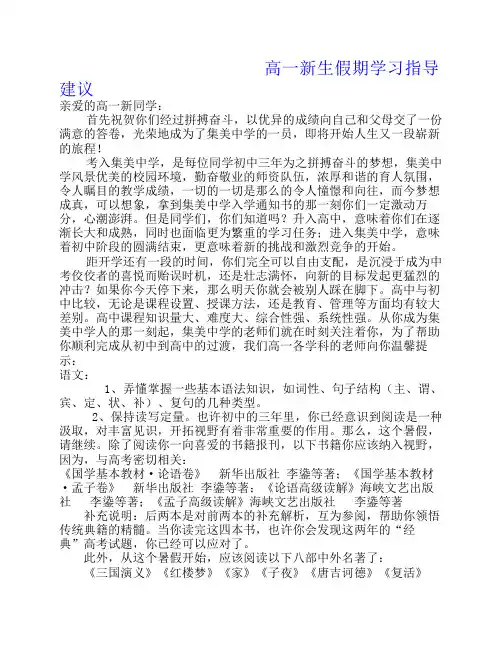 高一新生假期学习指导建议
