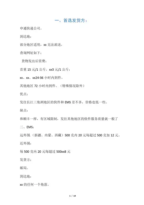 各种快递资费