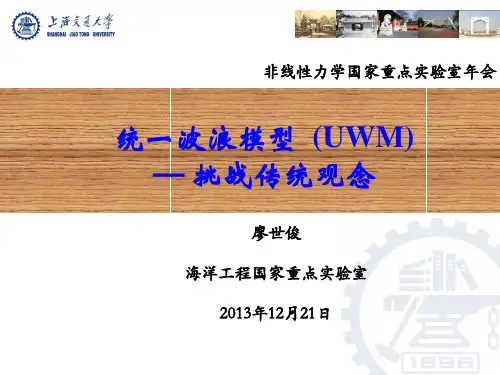 椭圆余弦波精确的波浪方程