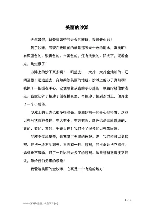 美丽的沙滩_三年级作文