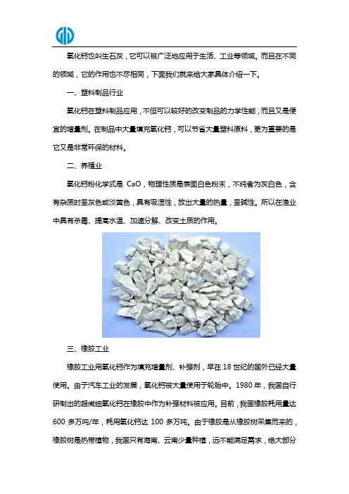 氧化钙的应用范围详细介绍