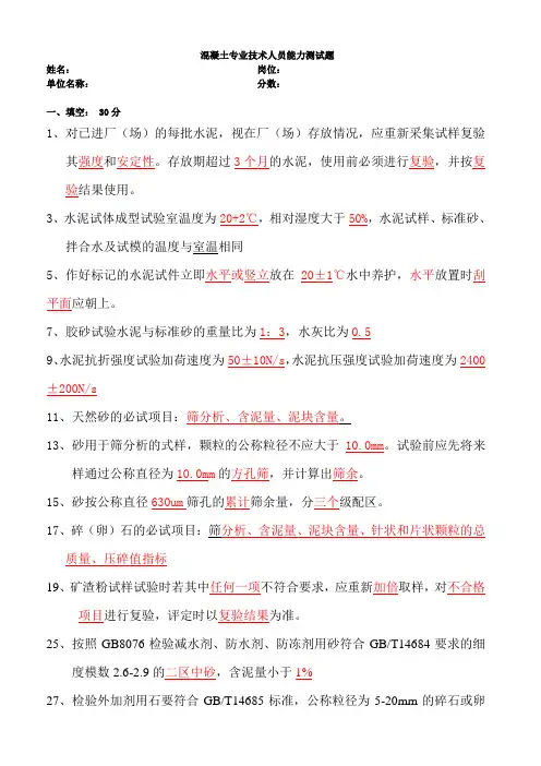 2014年混凝土搅拌站试验员资格考试试题及答案