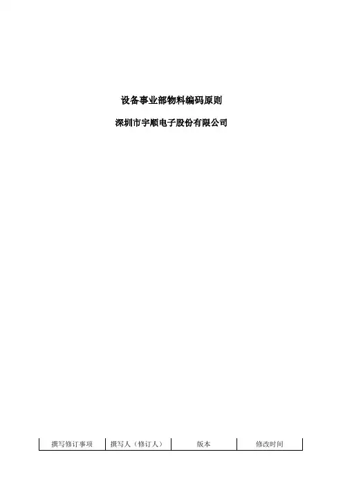 设备事业部物料编码原则