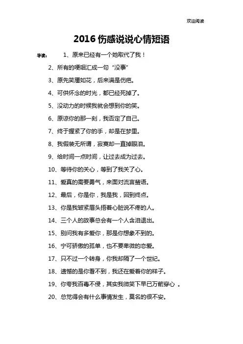 2016伤感说说心情短语