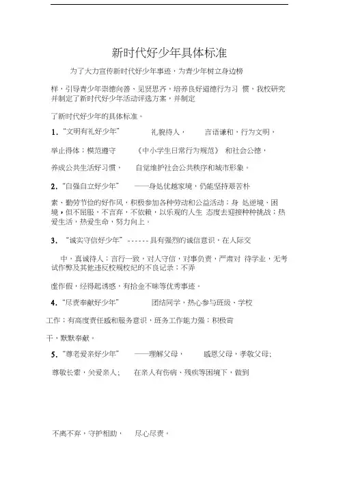 新时代好少年具体标准