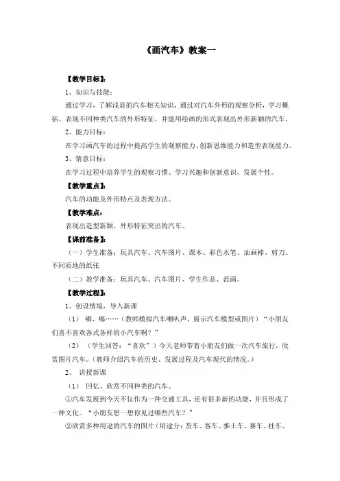 《画汽车》教案(两篇)