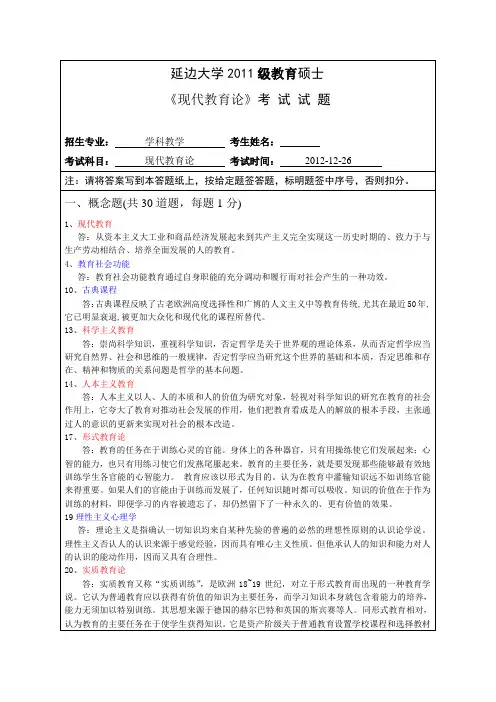 现代教育理论