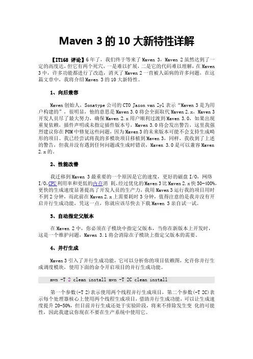 Maven 3的10大新特性详解