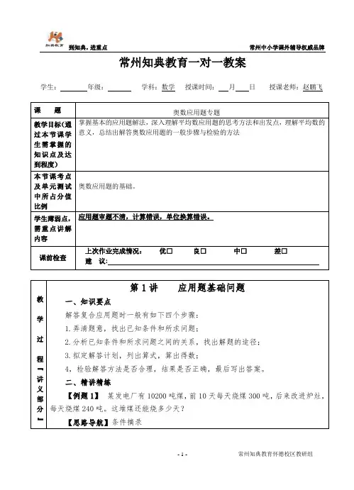 奥数-应用题专题—四年级课件
