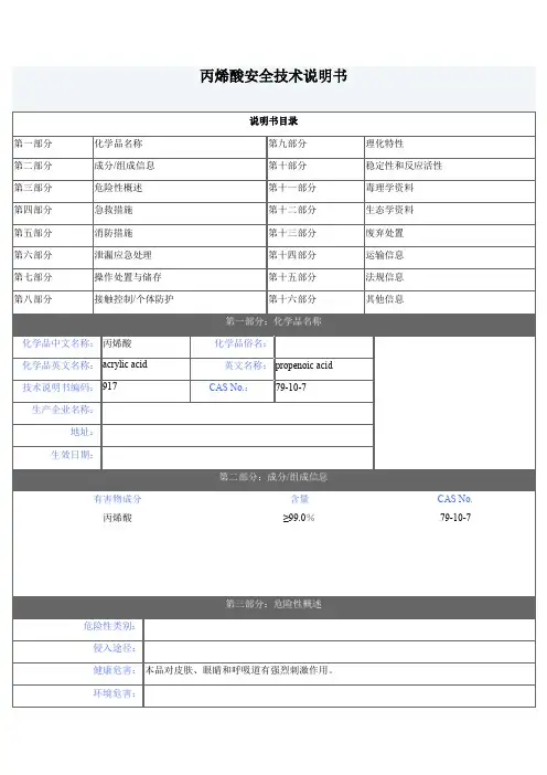 丙烯酸MSDS 2