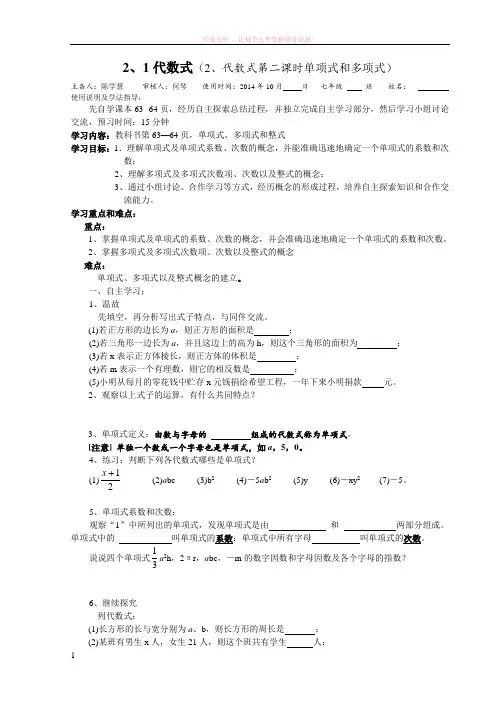 2.1代数式(2、代数式第二课时单项式和多项式) (1)