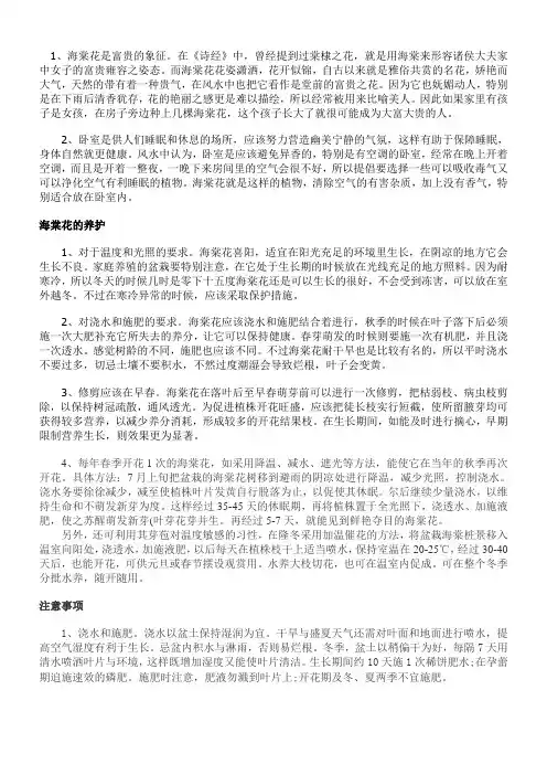 海棠花的养殖方法