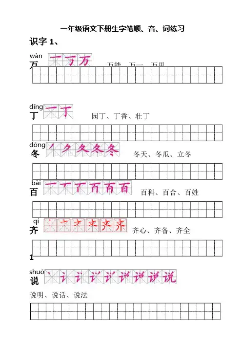 人教版一年级语文下册生字描红田字格(含笔顺)