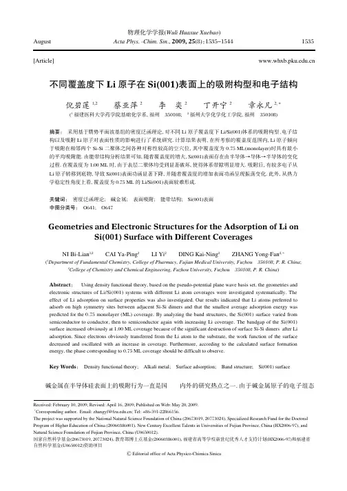 不同覆盖度下Li原子在Si(001)表面上的吸附构型和电子结构