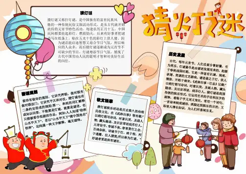 猜灯谜历史小报word小报手抄报电子小报