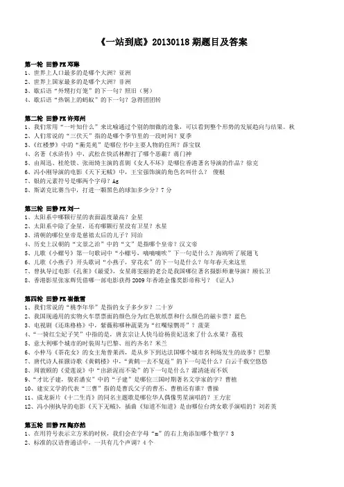 《一站到底》20130118期题目及答案---06