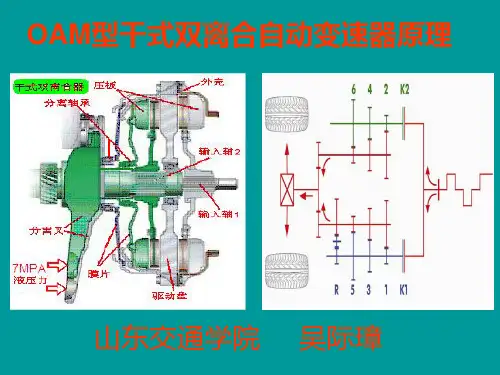 OAM型干式双离合自动变速器原理