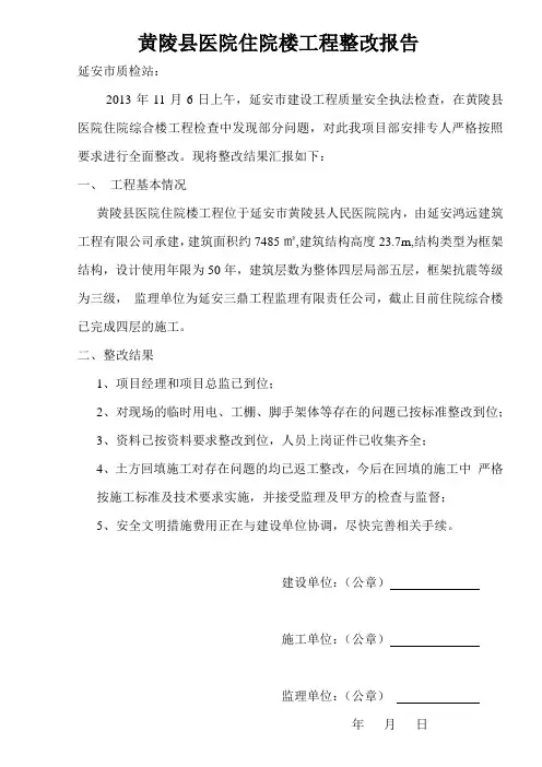 整改通知单 3