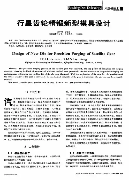 行星齿轮精锻新型模具设计