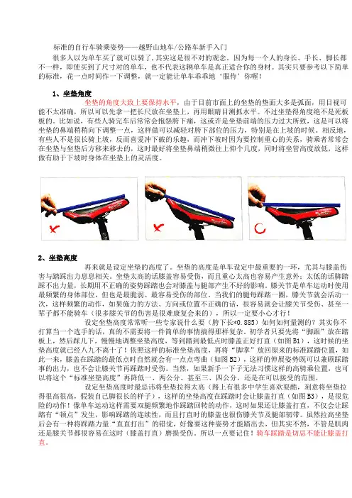 正确自行车骑行姿势
