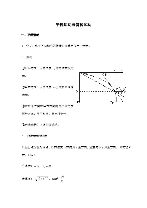 平抛运动与斜抛运动讲义