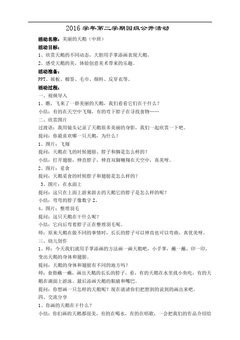 幼儿园中班美术活动教案设计—美丽的天鹅