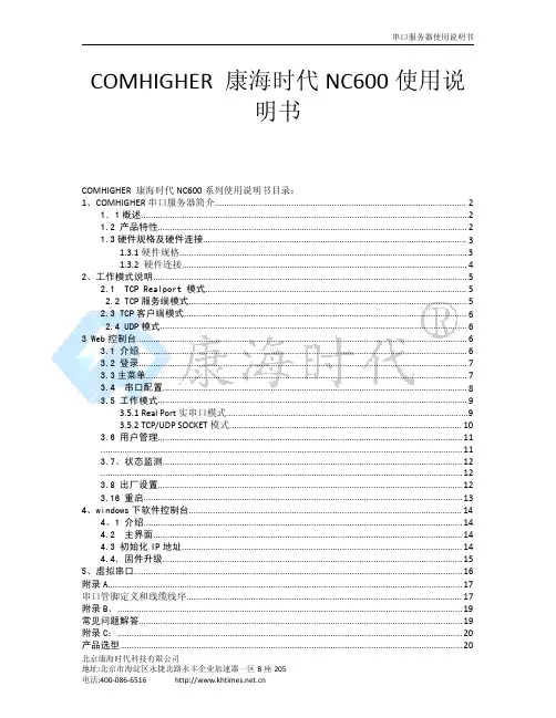 康海时代NC600产品说明书