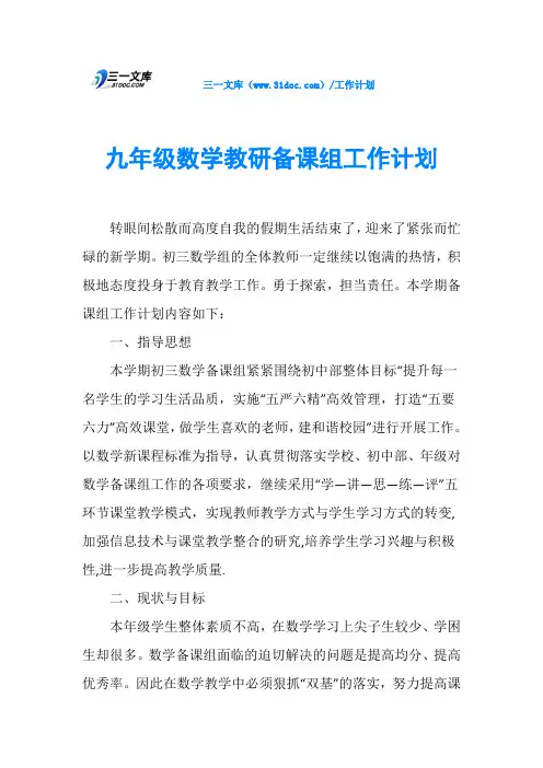 九年级数学教研备课组工作计划