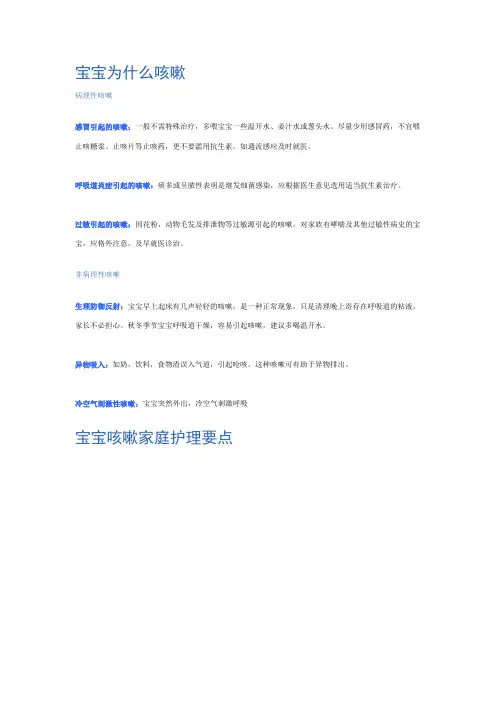 宝宝咳嗽方法