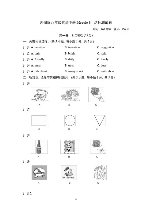 外研版八年级英语下册Module 9 达标测试卷附答案