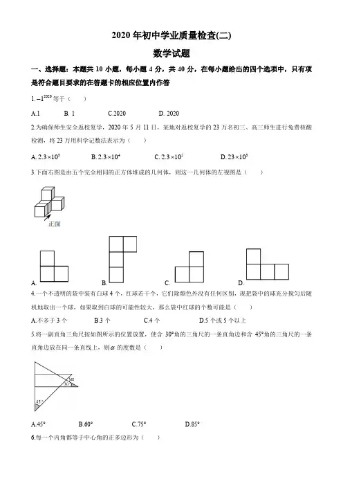 福建省泉州晋江市2020年初中学业质量检查(二)数学试题