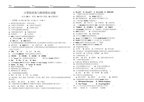计算机组装与维修期末试题